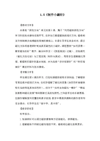 小学科学教科版（2024）三年级下册（2024）5.制作小磁针教学设计