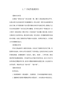 小学科学教科版（2024）三年级下册（2024）7.制作指南针教案