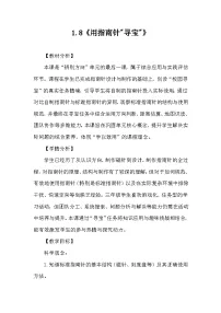 小学科学8.用指南针“寻宝”教学设计