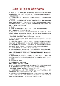 小学科学人教鄂教版（2024）三年级下册（2024）5 根和茎优秀学案设计