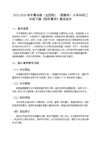 小学科学青岛版（五四学制）（2024）二年级下册（2024）14 制作量杯教案