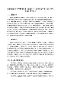小学科学粤教粤科版（2024）三年级下册（2024）第2课 鸟与昆虫教学设计
