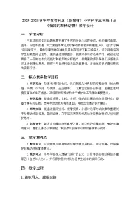 小学科学粤教粤科版（2024）三年级下册（2024）第7课 我国的珍稀动物教学设计