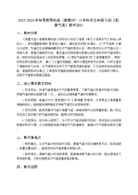 科学三年级下册（2024）第17课 测量气温教学设计