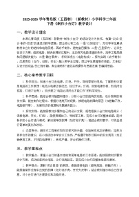 青岛版（五四学制）（2024）三年级下册（2024）20 制作小台灯​教案及反思