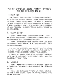 科学19 安全用电​教学设计