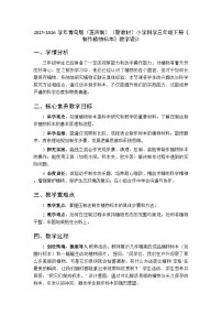 科学青岛版（五四学制）（2024）11 制作植物标本​教学设计
