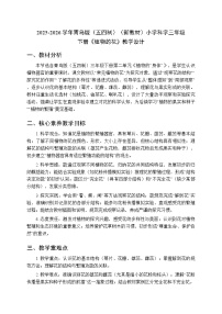 小学科学青岛版(五四学制)(2024)三年级下册(2024)9 植物的花教案设计