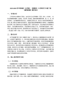 青岛版（五四学制）（2024）三年级下册（2024）6 植物的根​教学设计及反思