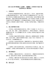 小学青岛版（五四学制）（2024）4 风向和风力​教案
