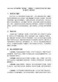 小学科学青岛版（五四学制）（2024）三年级下册（2024）1 地球的“面纱”​教案
