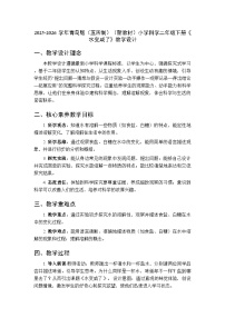 小学科学青岛版（五四学制）（2024）二年级下册（2024）7 水变咸了​教案设计