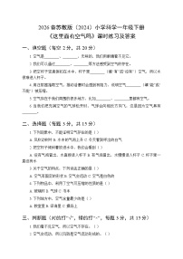 小学科学苏教版（2024）一年级下册（2024）这里面有空气吗课时作业