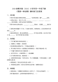 教科版(2024)一年级下册(2024)观察一种动物当堂检测题