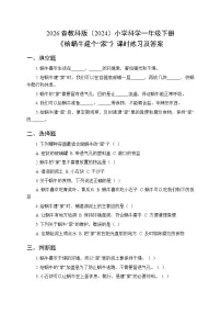 一年级下册（2024）给蜗牛建个“家”同步训练题