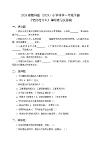 教科版（2024）一年级下册（2024）它们吃什么同步训练题