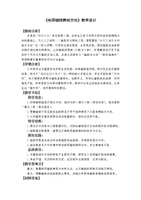 小学科学教科版（2024）三年级下册（2024）3.利用磁铁辨别方向教案设计