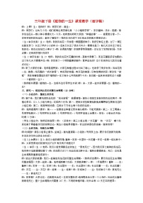 小学科学人教鄂教版（2024）三年级下册（2024）7  植物的一生优质学案设计