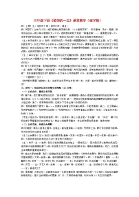 小学科学人教鄂教版(2024)三年级下册(2024)7 植物的一生优质学案设计