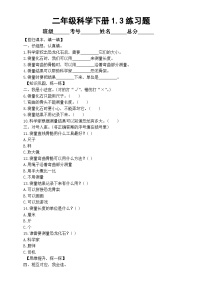 教科版（2024）二年级下册（2024）3.测量恐龙“化石”课时训练