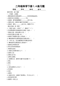 教科版（2024）二年级下册（2024）4.拼接恐龙“化石”一课一练
