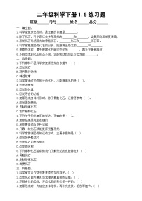 小学科学教科版（2024）二年级下册（2024）5.复原恐龙巩固练习