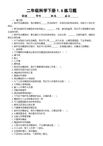 教科版（2024）二年级下册（2024）第一单元 探秘恐龙6.制作恐龙模型课时训练