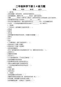 小学科学教科版（2024）二年级下册（2024）4.隔物吸铁同步测试题
