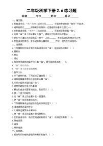 小学科学教科版（2024）二年级下册（2024）6.我们来钓鱼课时训练