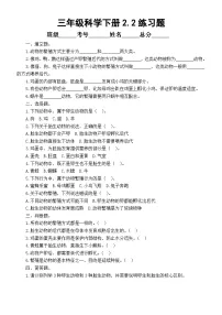 小学科学教科版（2024）三年级下册（2024）第二单元 动物的一生2.动物的繁殖随堂练习题