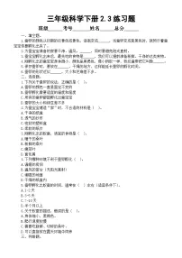 小学科学教科版（2024）三年级下册（2024）3.迎接蚕宝宝的到来达标测试