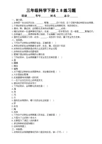 教科版（2024）三年级下册（2024）8.动物的生命周期综合训练题