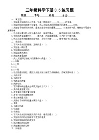 科学三年级下册（2024）第三单元 只有一个地球5.发光发热的太阳课后作业题