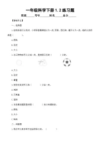 小学科学教科版（2024）一年级下册（2024）给物体分类课后测评