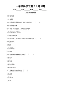 教科版（2024）一年级下册（2024）我们周围的动物课后练习题