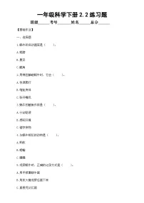 小学科学教科版（2024）一年级下册（2024）观察一种动物复习练习题