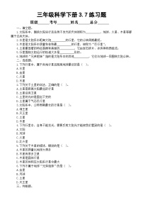 小学科学教科版（2024）三年级下册（2024）第三单元 只有一个地球7.地球的“ 兄弟姐妹”课时训练