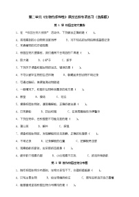 小学科学教科版（2024）六年级下册古代生物的多样性精品课后测评