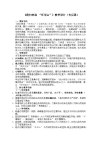 教科版（2024）三年级下册（2024）4.我们来造 “环形山”精品教案