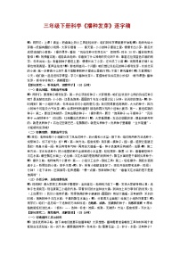 小学科学人教鄂教版（2024）三年级下册（2024）4 播种发芽优质导学案