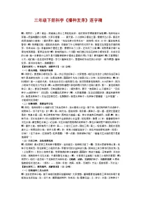 小学科学人教鄂教版（2024）三年级下册（2024）4 播种发芽优质导学案