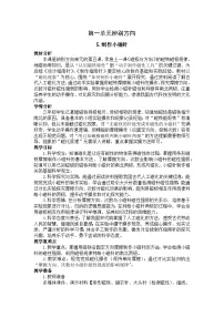 科学5.制作小磁针精品教学设计