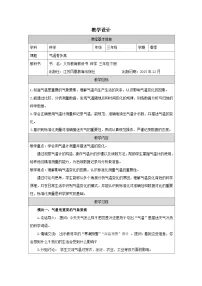 小学科学苏教版（2024）三年级下册（2024）第1单元 观测天气1 气温有多高教案及反思