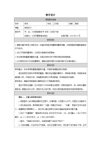 科学三年级下册（2024）2 雨有多大教学设计