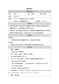 小学科学苏教版（2024）三年级下册（2024）3 刮什么风教案及反思
