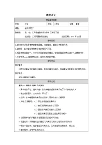 苏教版（2024）三年级下册（2024）7 植物开花了教学设计及反思