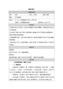 小学科学苏教版（2024）二年级下册（2024）2 天气的影响​表格教学设计