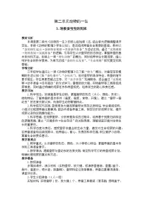 教科版（2024）三年级下册（2024）3.迎接蚕宝宝的到来教案