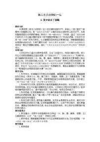科学6.茧中钻出了蚕蛾教案