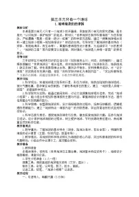 科学三年级下册（2024）第三单元 只有一个地球1.地球是我们的家园教学设计及反思